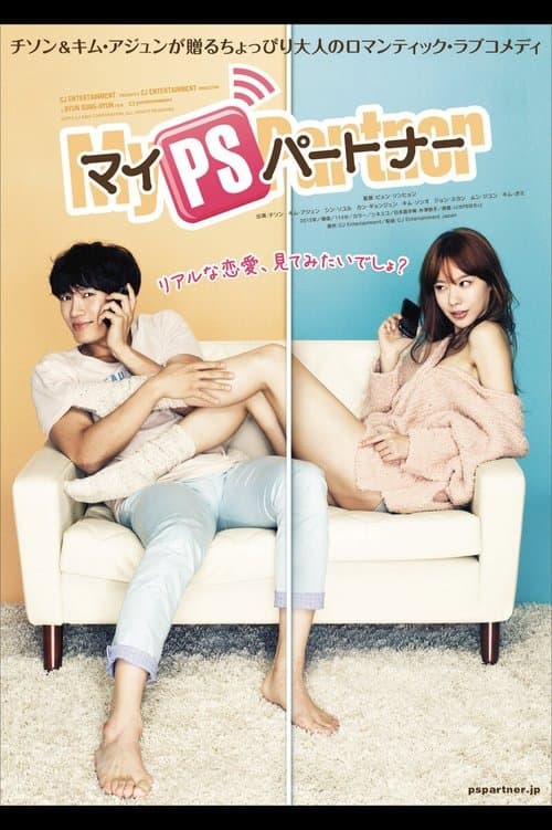 マイPSパートナーのポスター