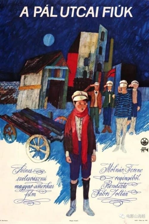 A Pál utcai fiúkのポスター