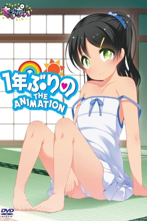 一年ぶりの THE ANIMATIONのポスター