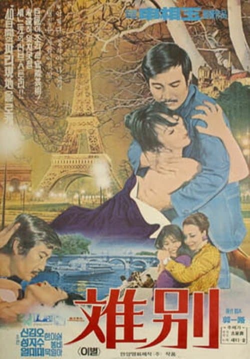 이별のポスター