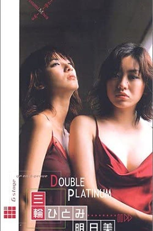 DOUBLE PLATINUMのポスター
