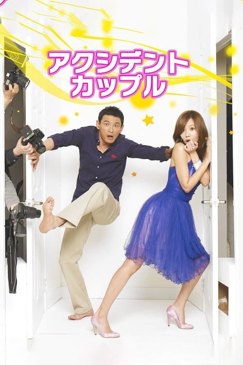 그저 바라보다가のポスター