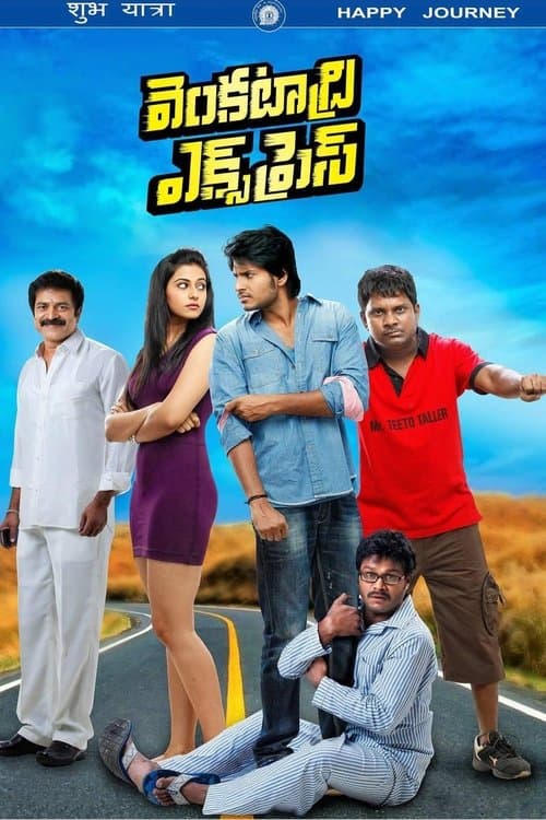 వెంకటాద్రి ఎక్స్ ప్రెస్のポスター