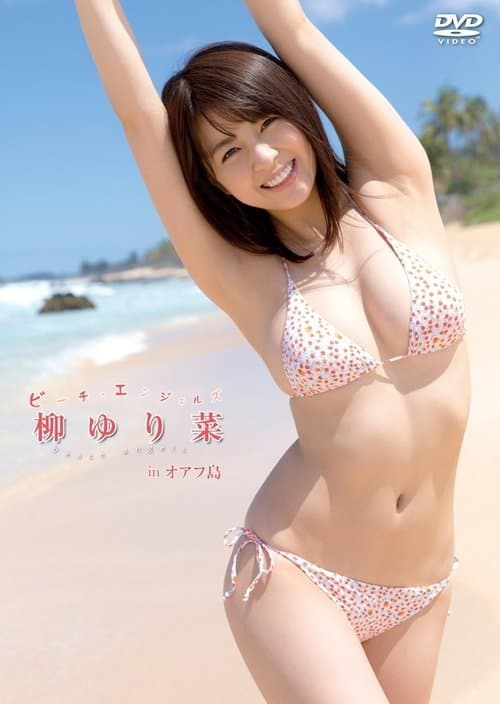 Beach Angels柳ゆり菜 in オアフ島のポスター