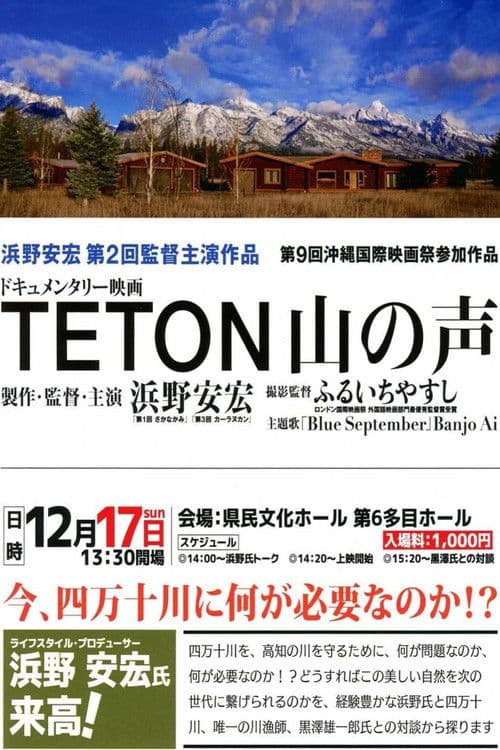 TETON 山の声のポスター