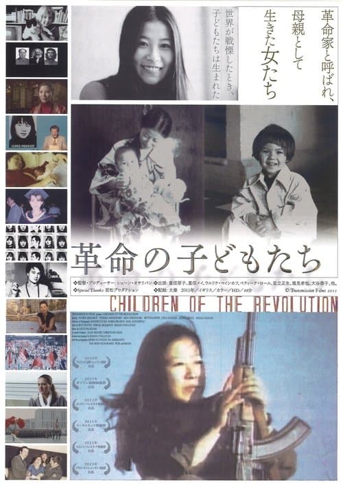 Children of the Revolutionのポスター
