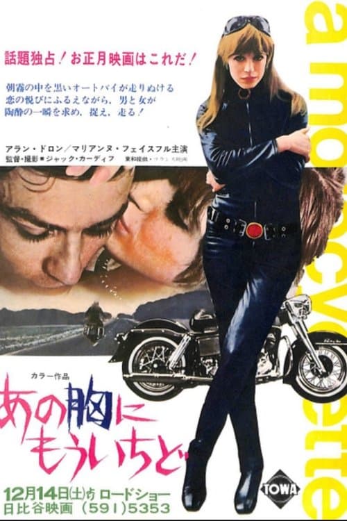 あの胸にもういちどのポスター