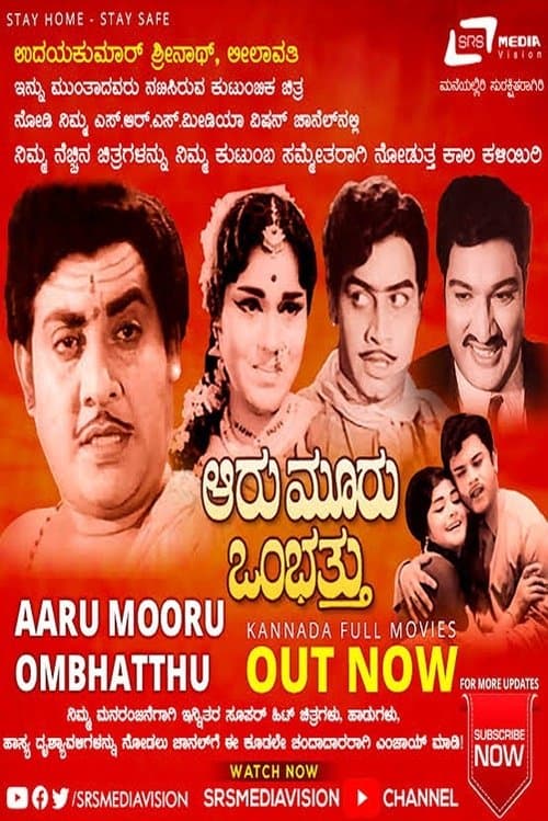 ಆರು ಮೂರು ಒಂಭತ್ತುのポスター