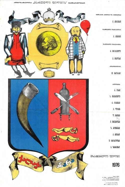 ქალაქი ანარაのポスター