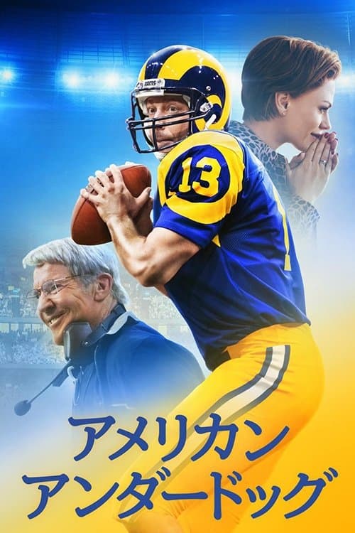 アメリカン・アンダードッグのポスター