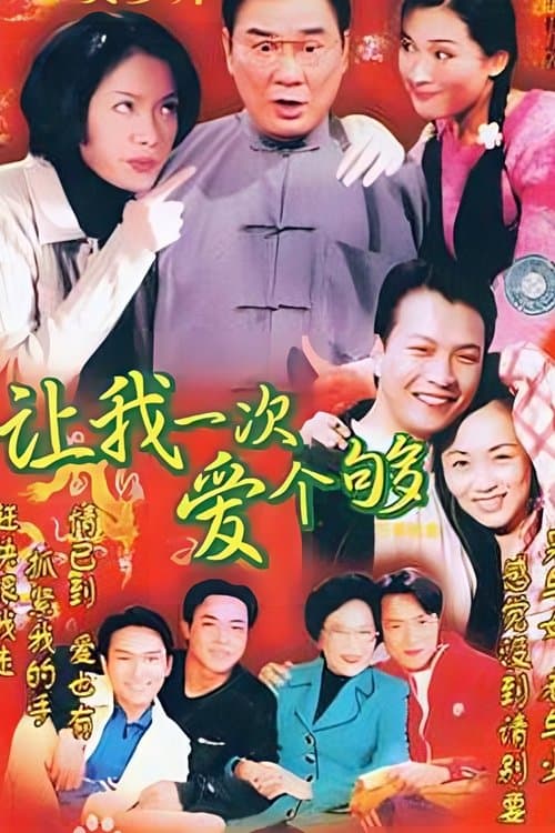 万事胜意のポスター