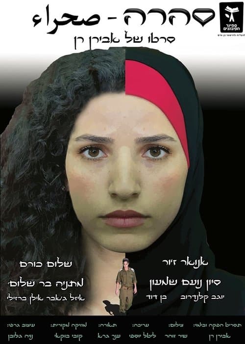 Saharaのポスター