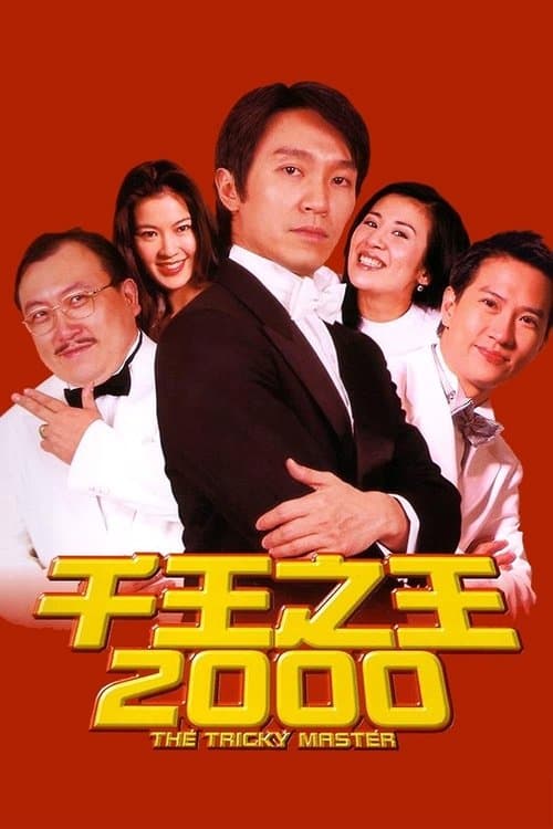 トリック・マスターのポスター