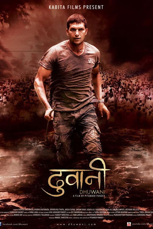 धुवानीのポスター
