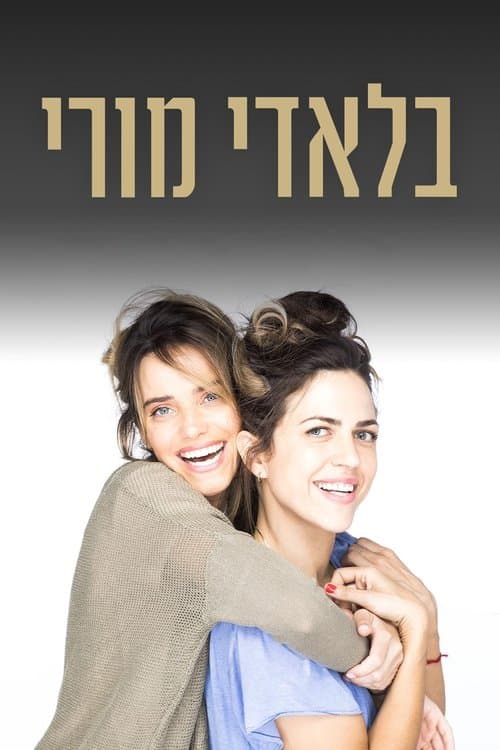 בלאדי מוריのポスター