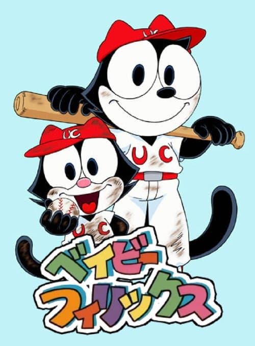 Baby Felix & Friendsのポスター