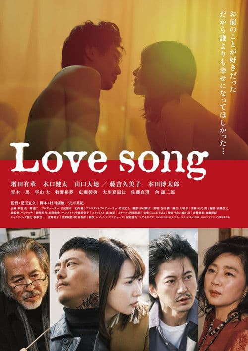 Love songのポスター
