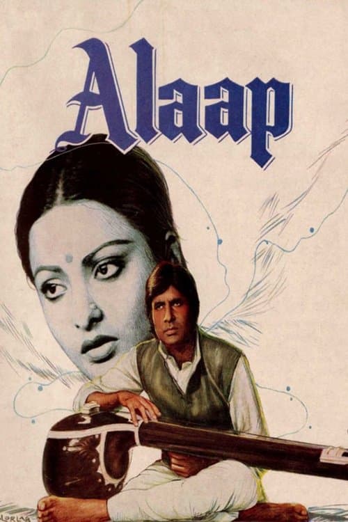 आलापのポスター