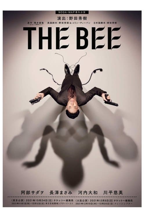 THE BEEのポスター