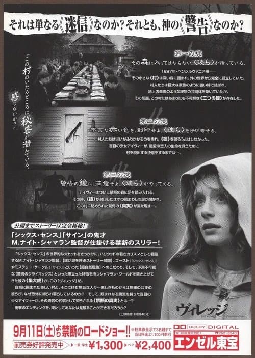ヴィレッジのポスター