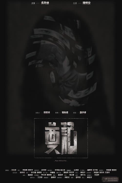 奠記のポスター