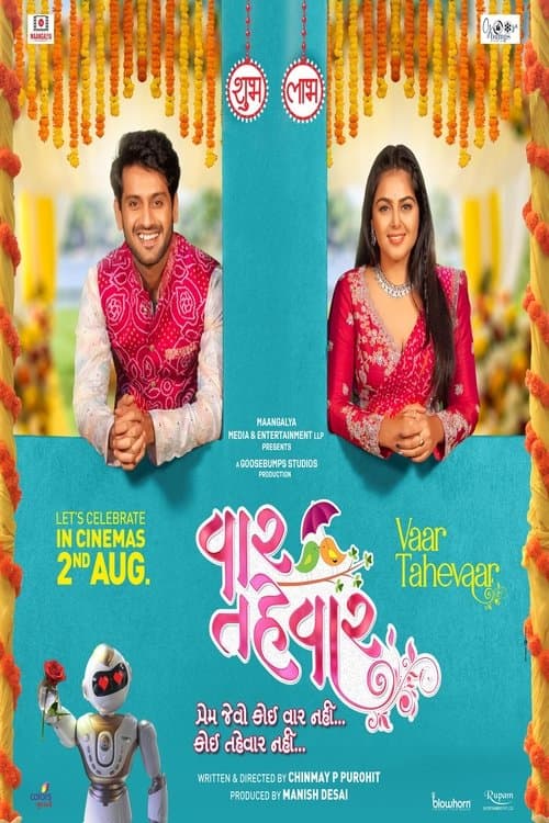 વાર તહેવારのポスター