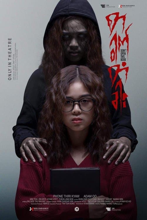 စာရွက်တံခါးのポスター