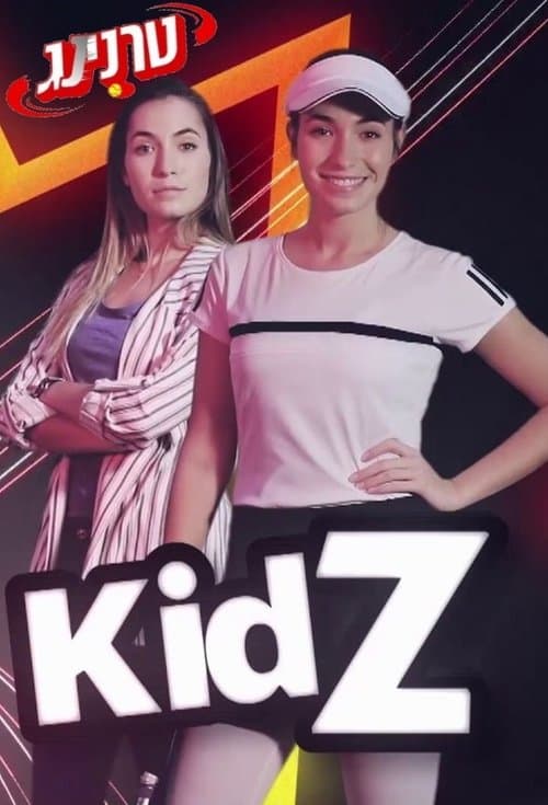 טרנינגのポスター