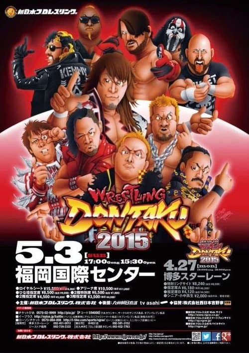 NJPW Wrestling Dontaku 2015のポスター