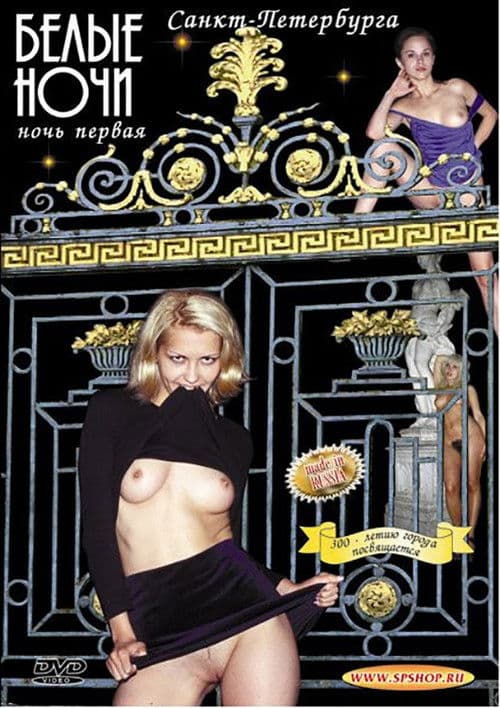 White Nights of St. Petersburg 1のポスター