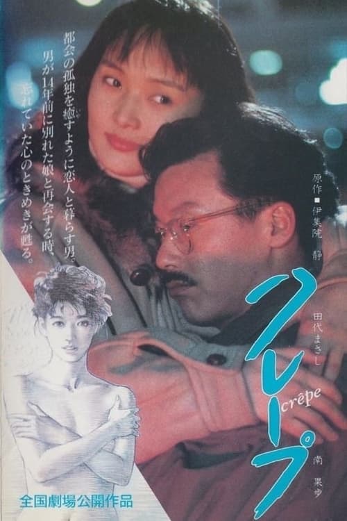 クレープのポスター