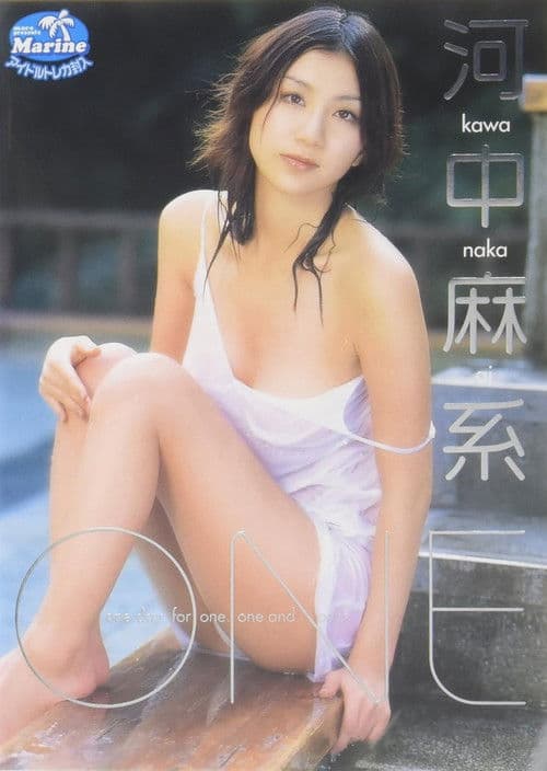 河中麻系 ONEのポスター