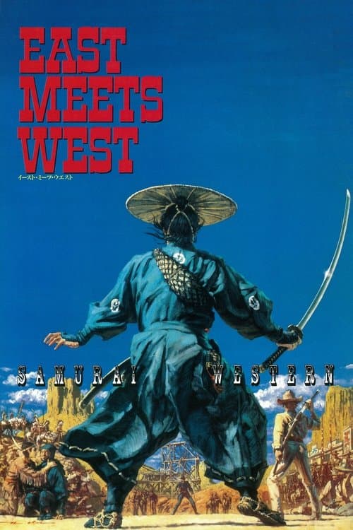 EAST MEETS WESTのポスター