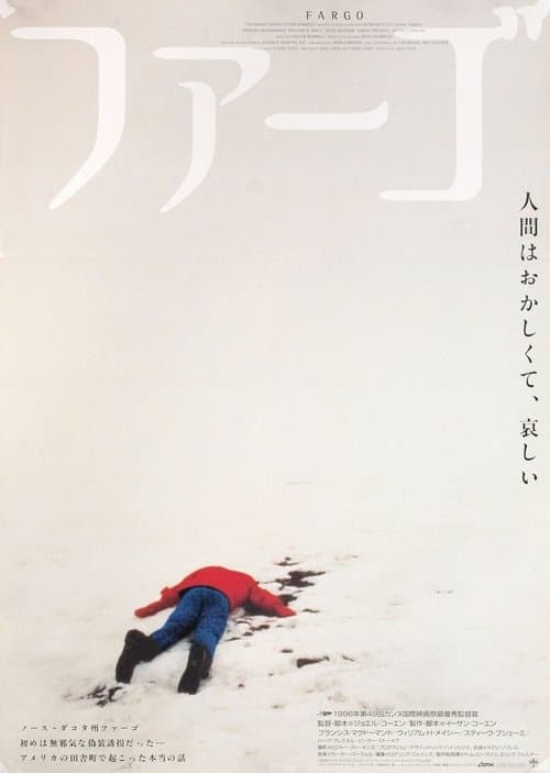 ファーゴのポスター
