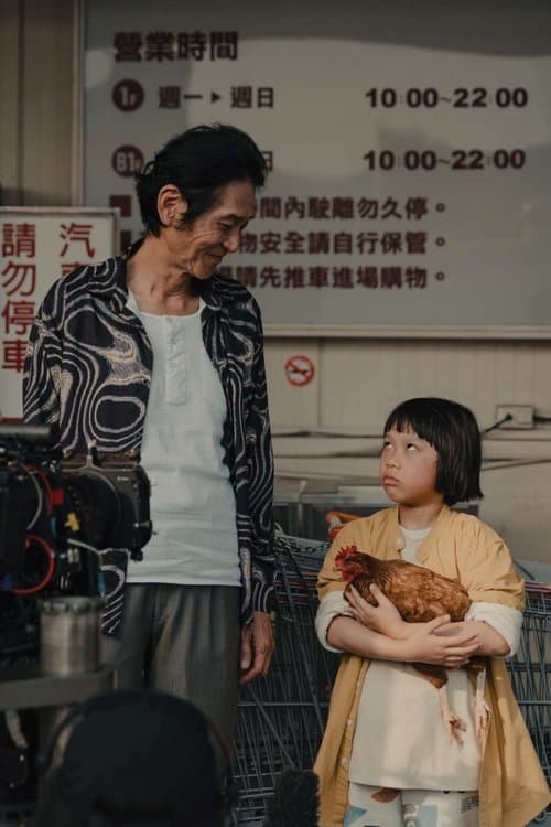 殺雞のポスター