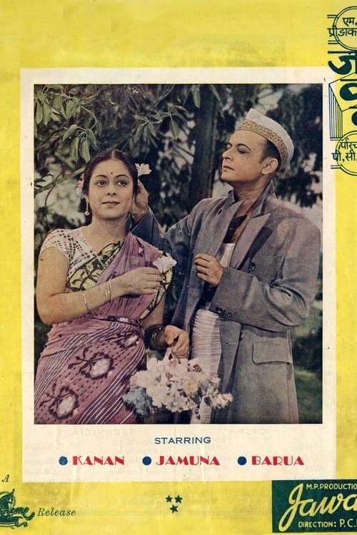 শেষ উত্তরのポスター