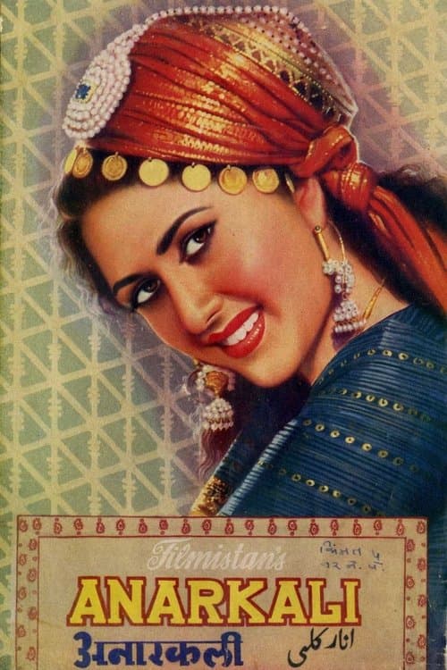 अनारकलीのポスター
