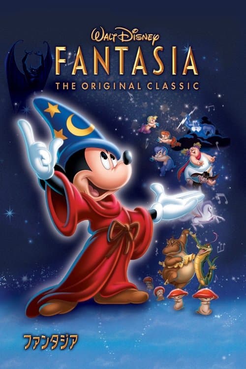 ファンタジアのポスター