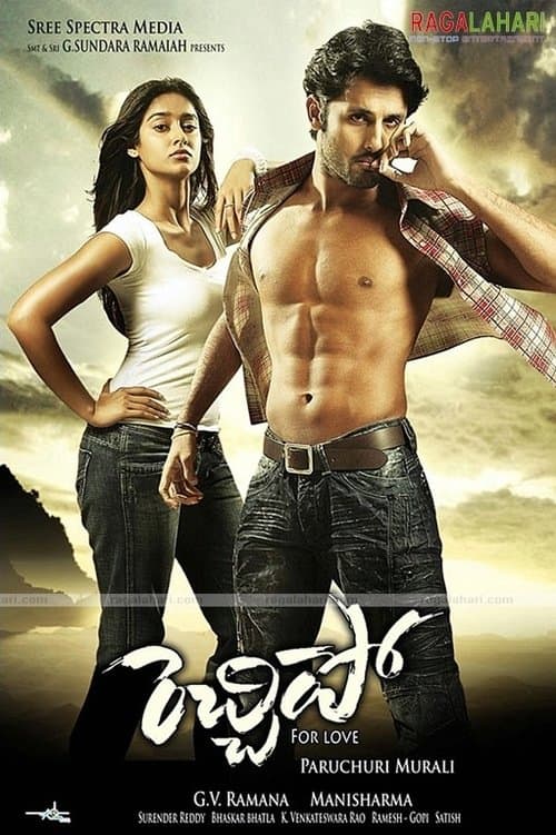 రెచ్చిపోのポスター