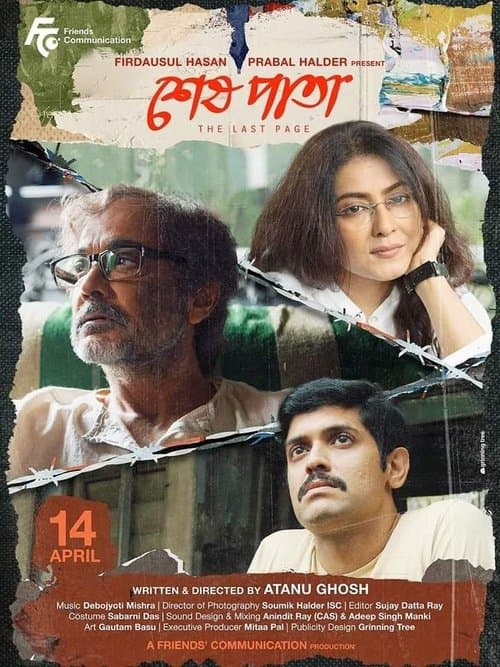 শেষ পাতাのポスター