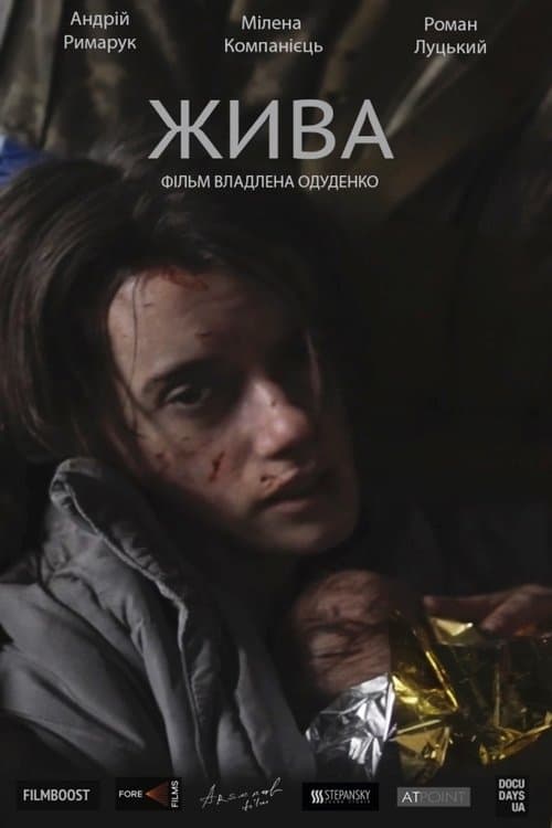 Живаのポスター