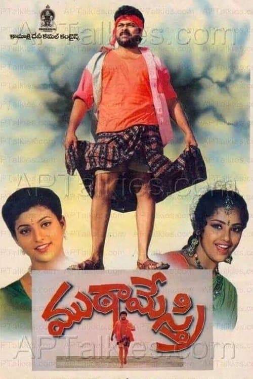 ముఠా మేస్త్రిのポスター