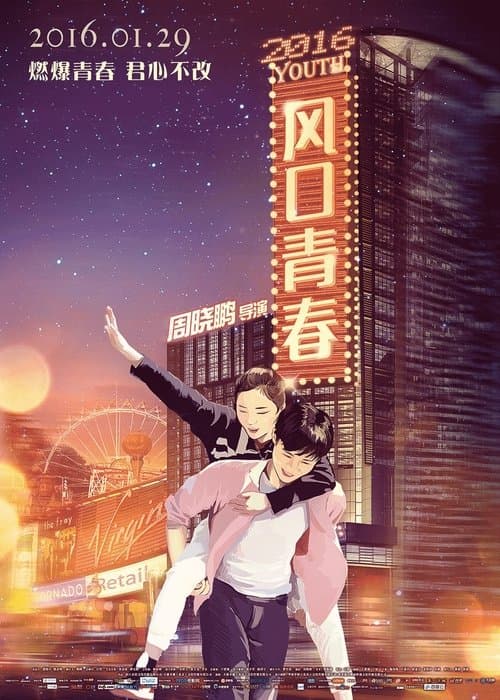 Youth in The Air Outletのポスター