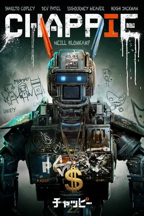 チャッピーのポスター