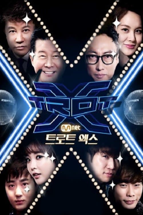 트로트 엑스のポスター