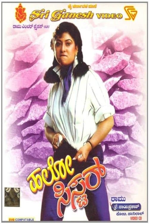 ಹಲೋ ಸಿಸ್ಟರ್のポスター