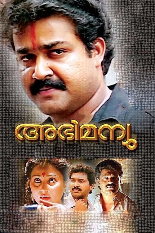 അഭിമന്യുのポスター