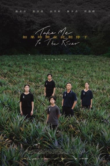 如果時間在此刻停下のポスター