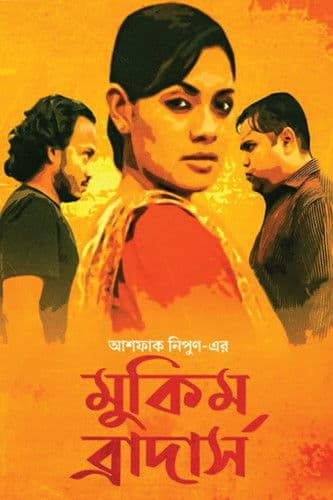 Mukim Brothersのポスター