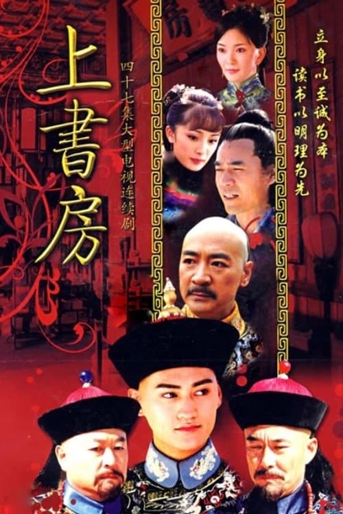 上书房のポスター